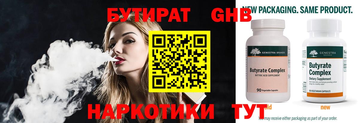 Тихвин  БУТИРАТ  Вход с VPN  БУТИРАТ бутик 