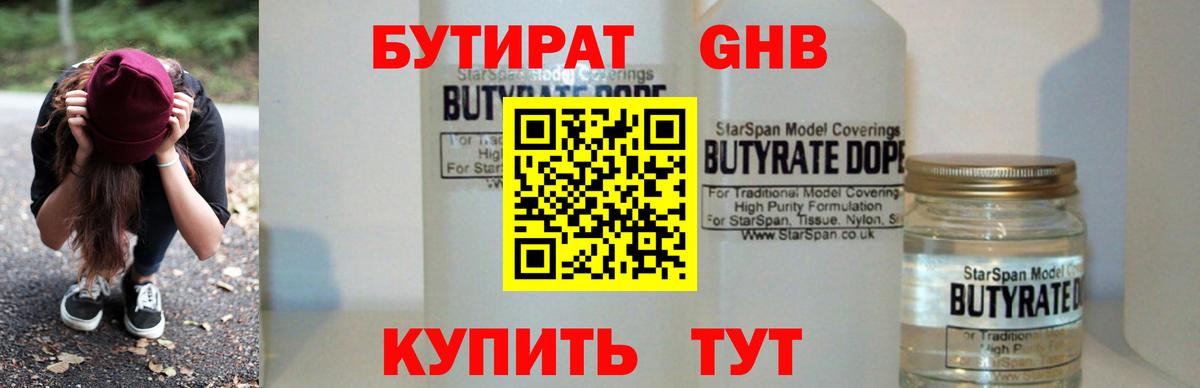 Бутират бутандиол Тихвин