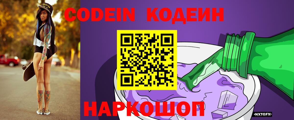 Тихвин  Кодеин Purple Drank  Вход с VPN 