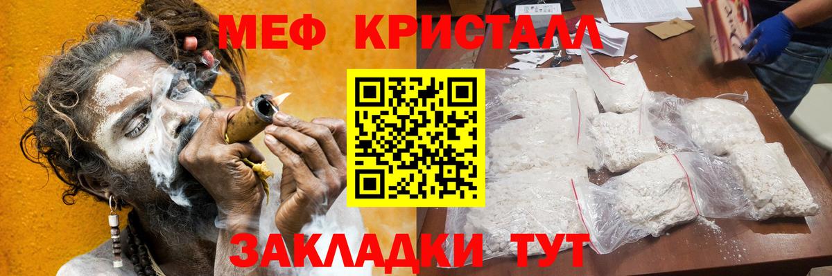 Мефедрон кристаллы Тихвин