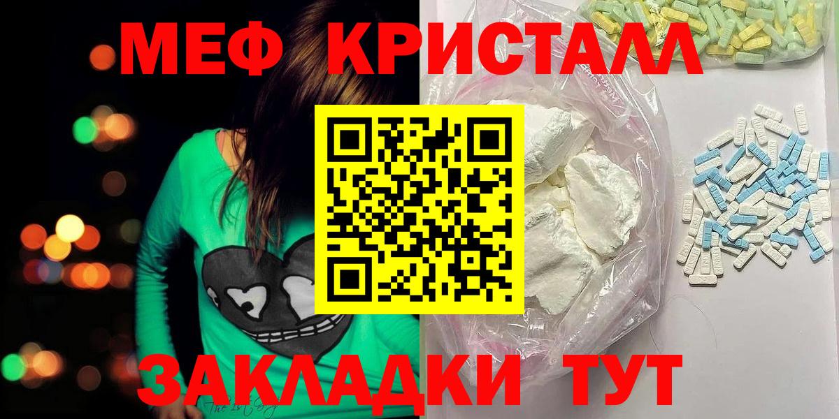 Меф кристаллы  Вход с VPN  Тихвин  МЯУ-МЯУ кристаллы 