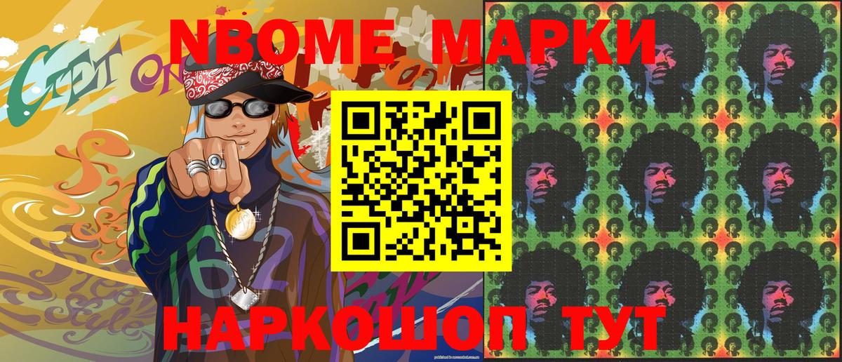 Марки NBOMe 1,8мг Тихвин